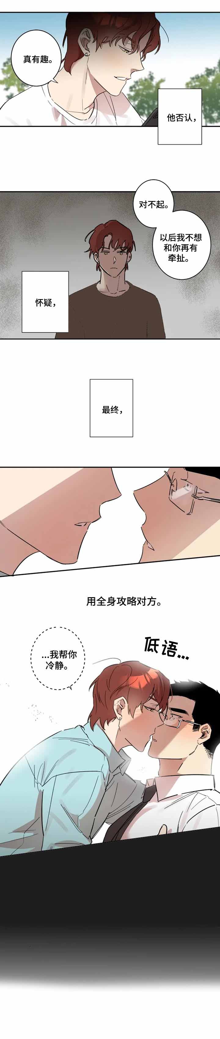 第31话 第31话 第 3 页