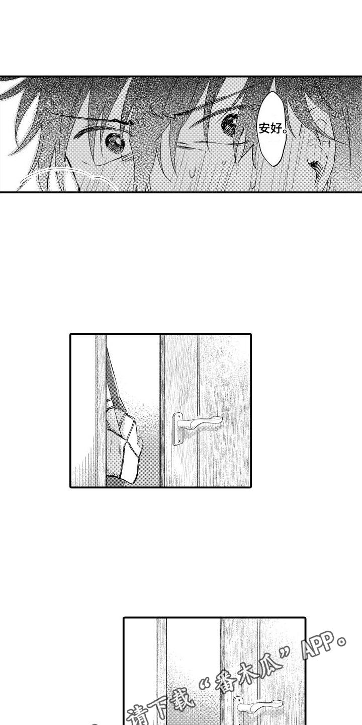 第11话 心里话 第 15 页