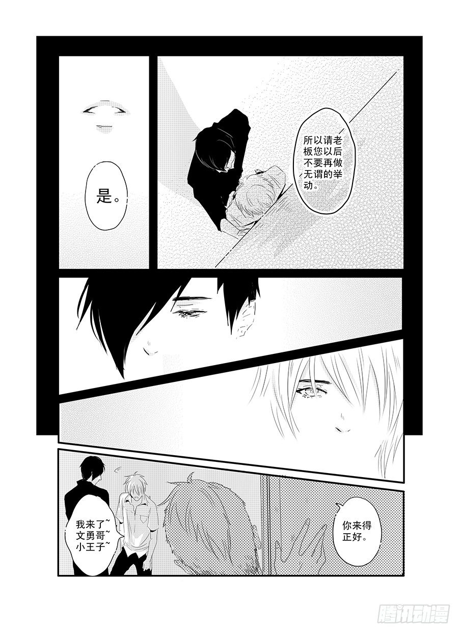 十六《温柔》 第 16 页