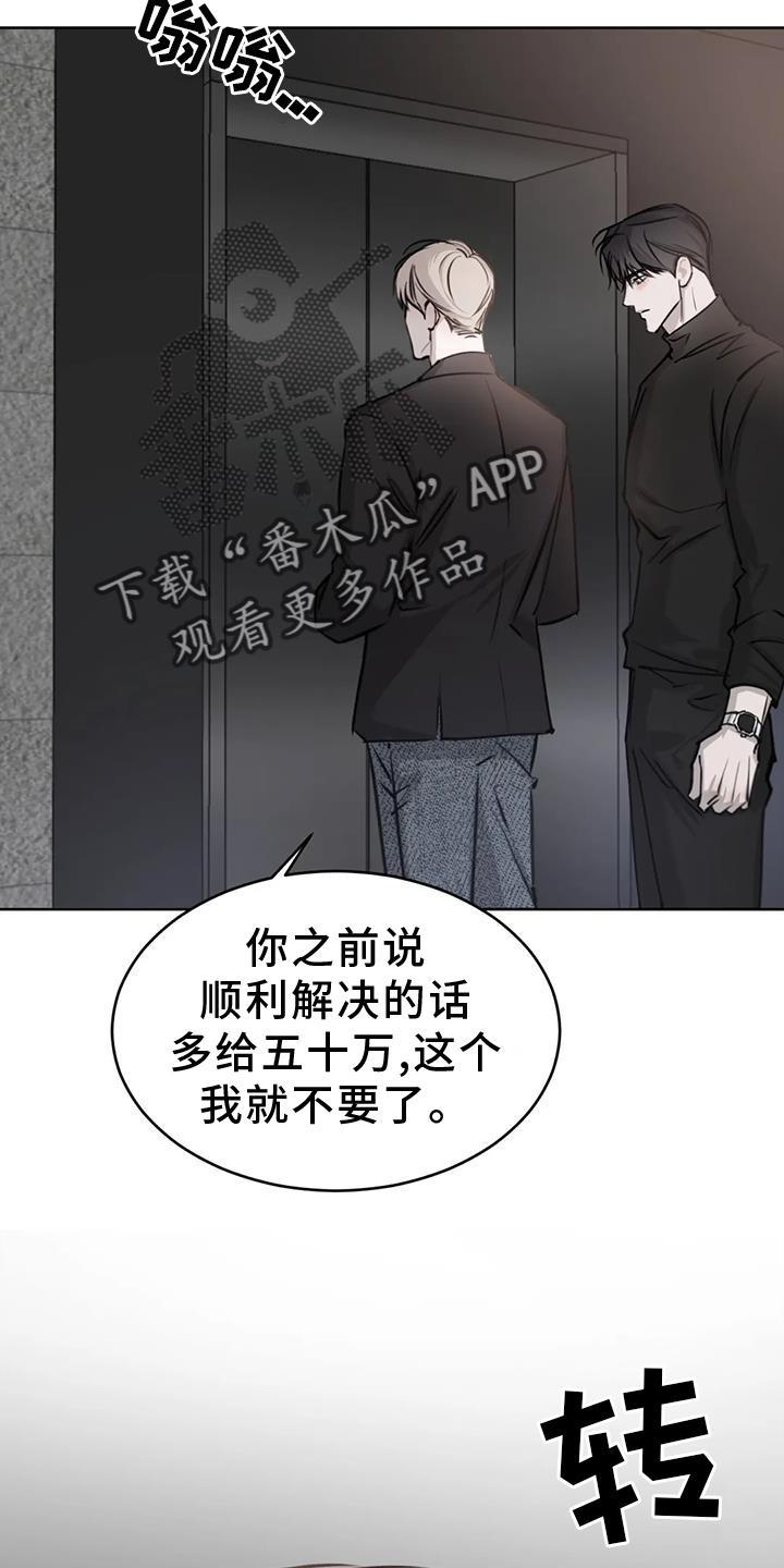 第35话 摆平 第 27 页
