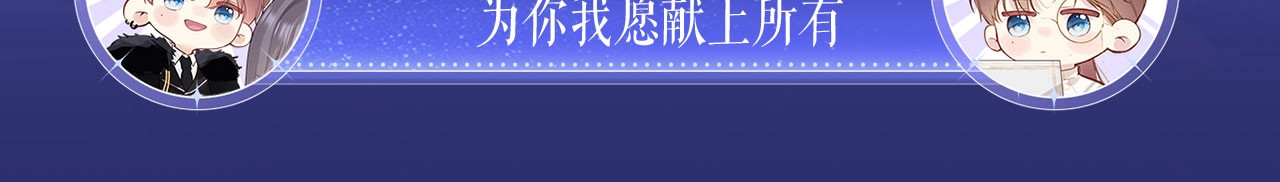 特典公开· 天使与恶魔交锋 聆听圣心陨落~ 第 11 页