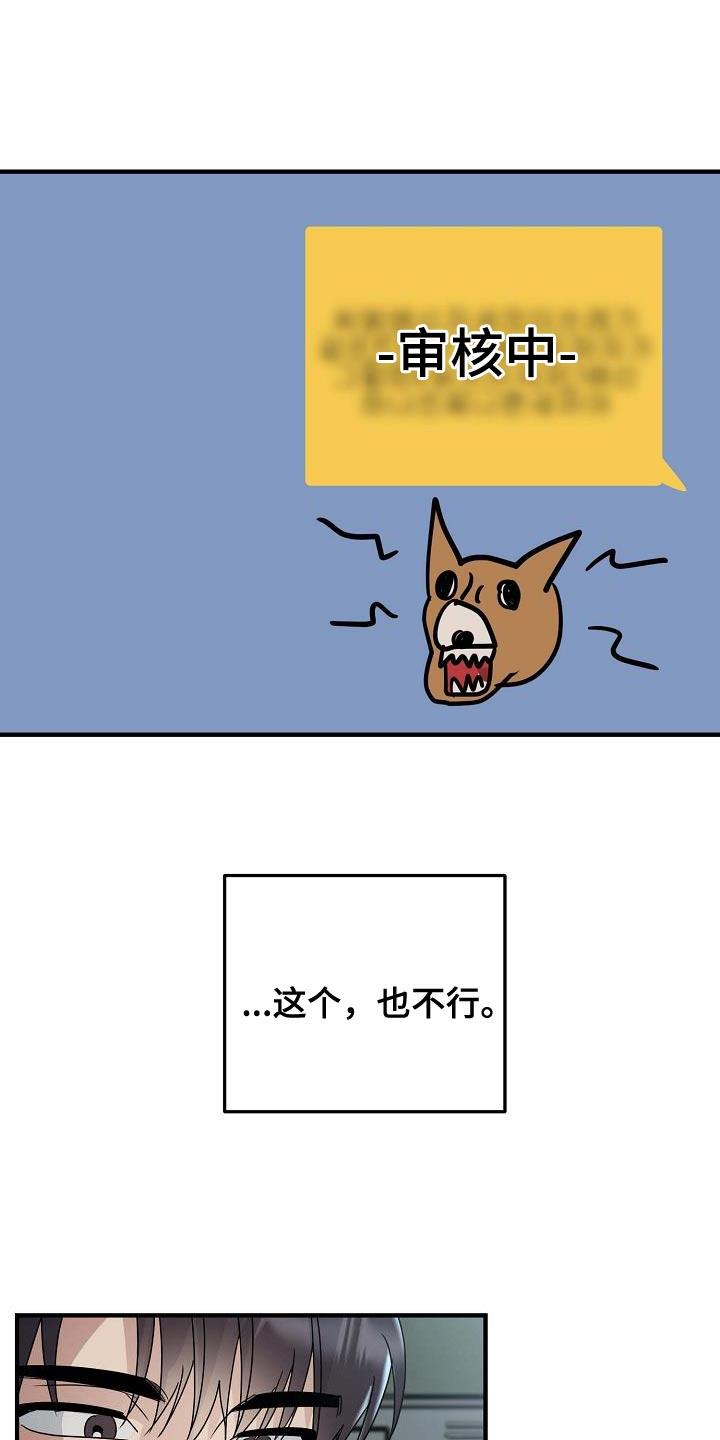 第19话 不能表现出来 第 11 页