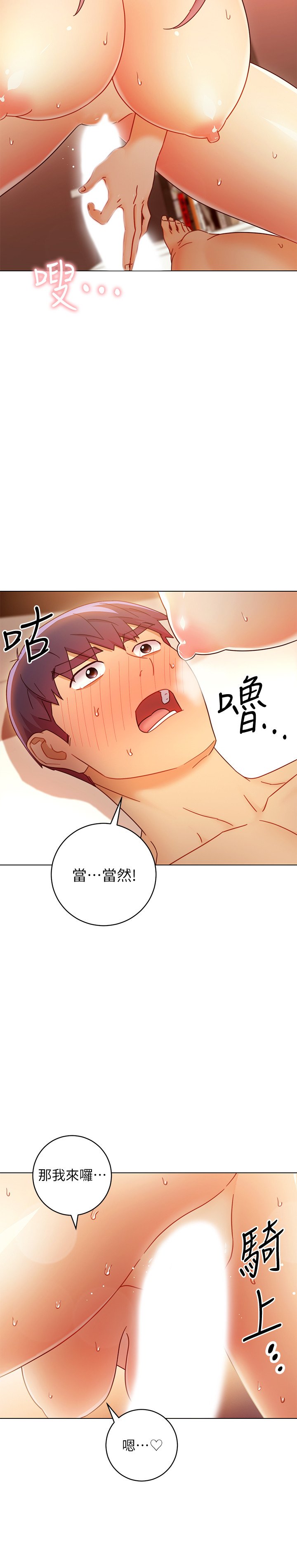 第47话 - 接下来是三人行 第 28 页