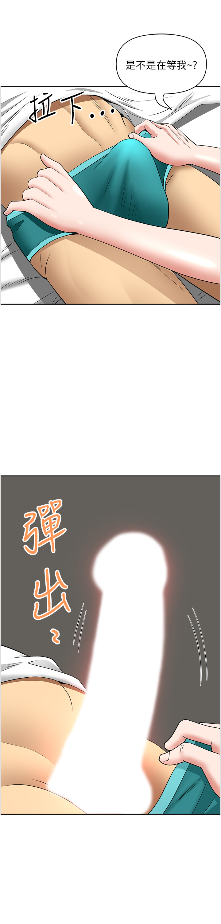 第28话 - 一直戳到奇怪的地方 第 50 页