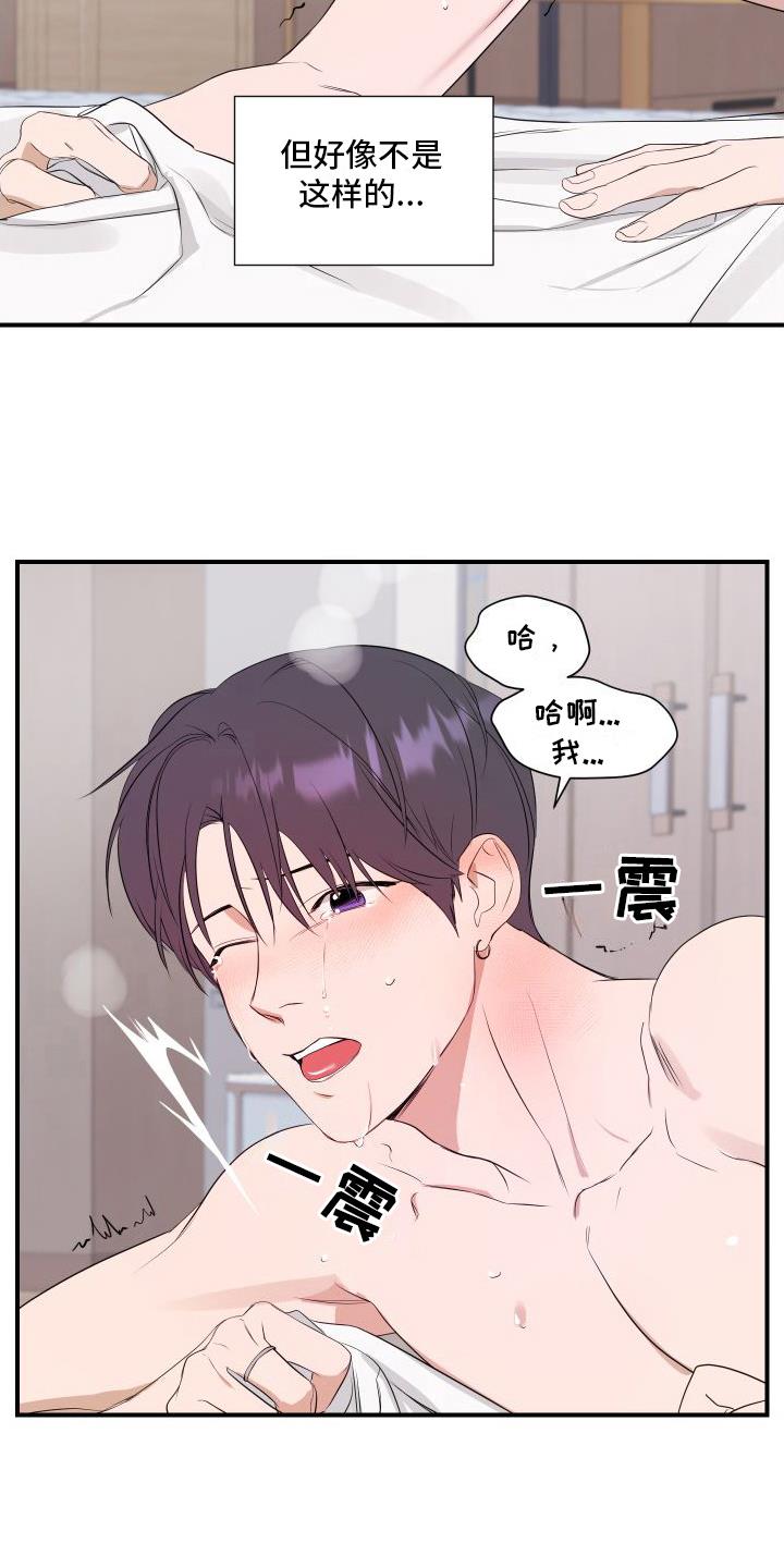 第11话 需要照顾 第 14 页