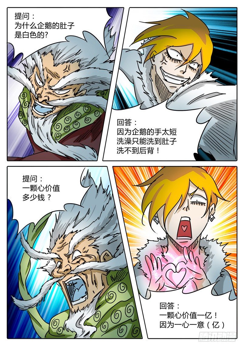 第54话 滑稽的问答 第 7 页