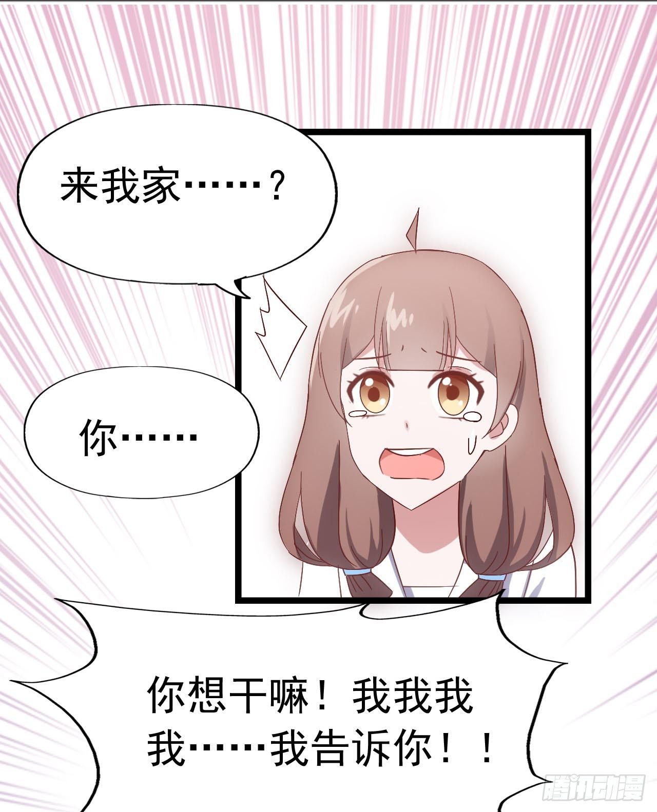 第三十二话·不怀好意 第 4 页