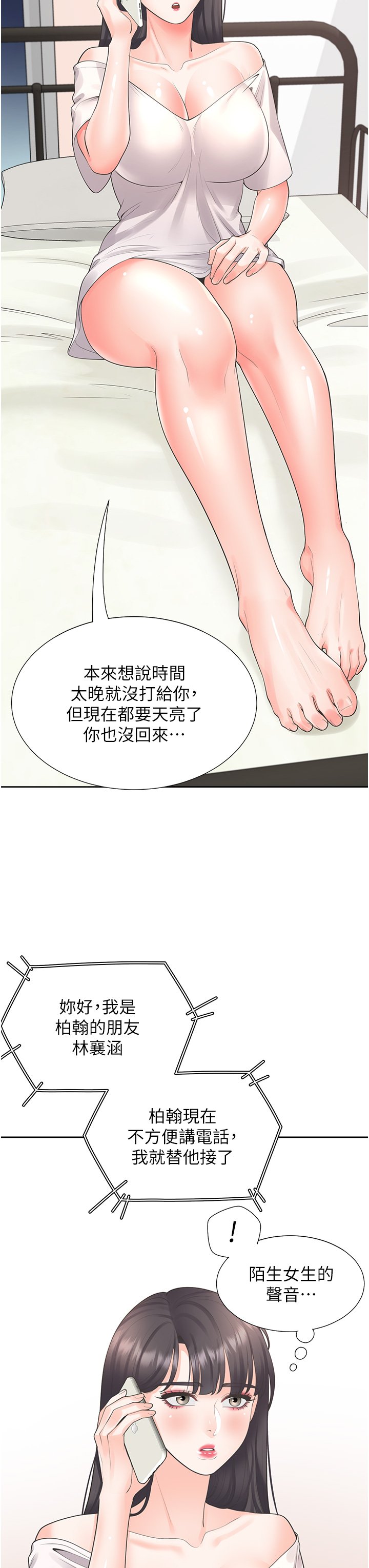 第23话 - 想让我怀孕吗? 第 46 页