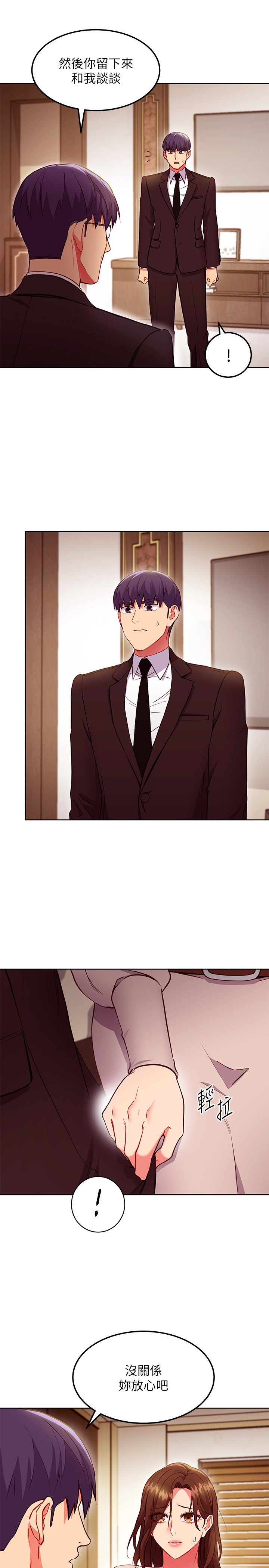 第123话 - 互相炫耀战绩的女人们 第 7 页