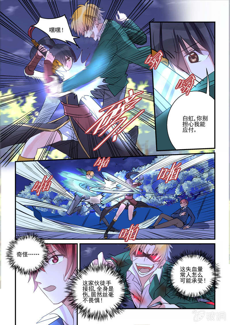 第7话 第 5 页