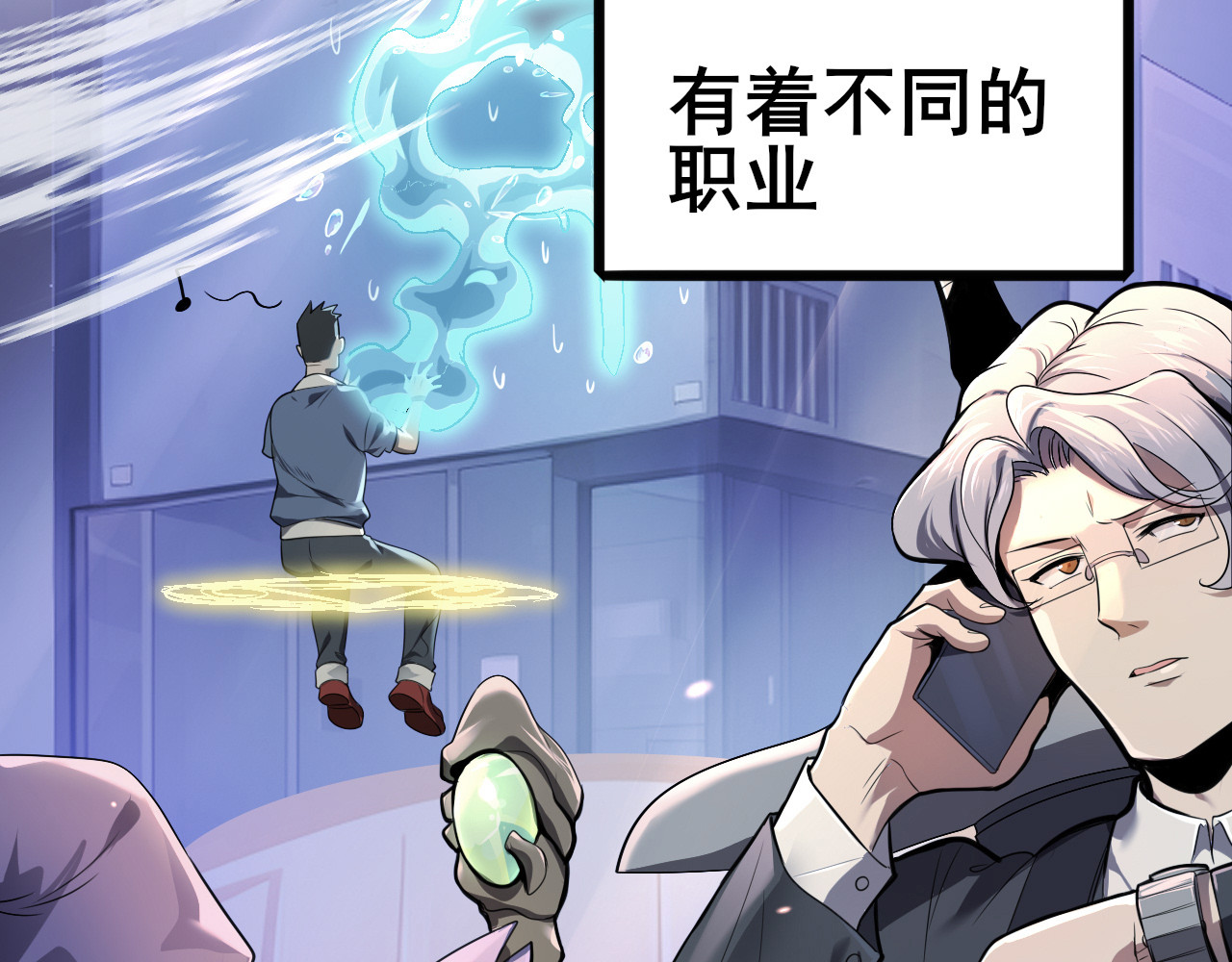 第1话 最弱隐藏职业？！ 第 8 页