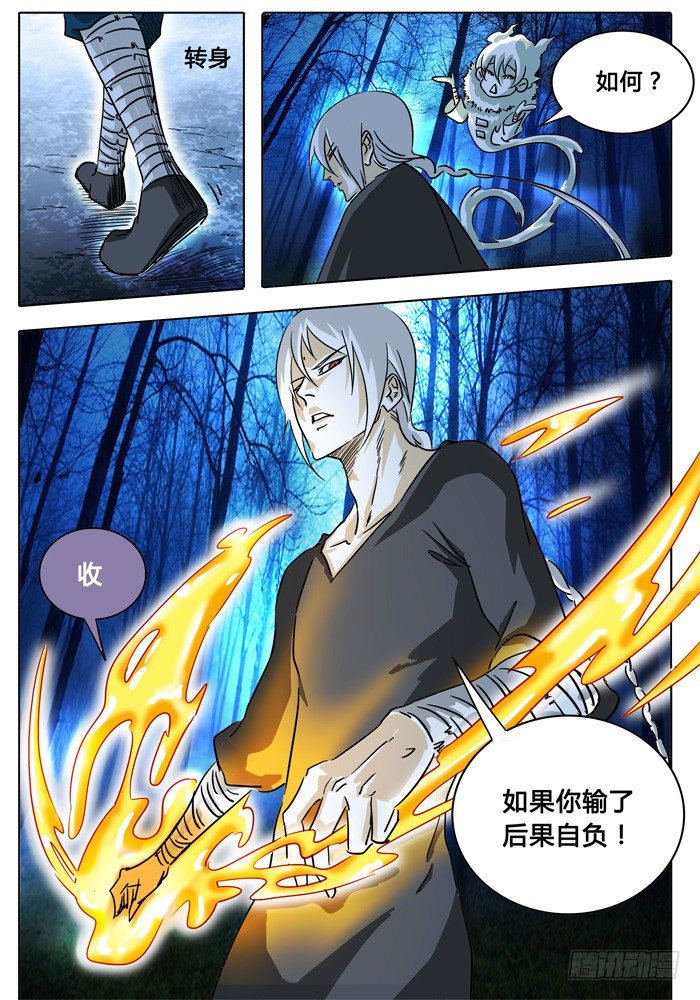 第1话 打赌！ 第 14 页