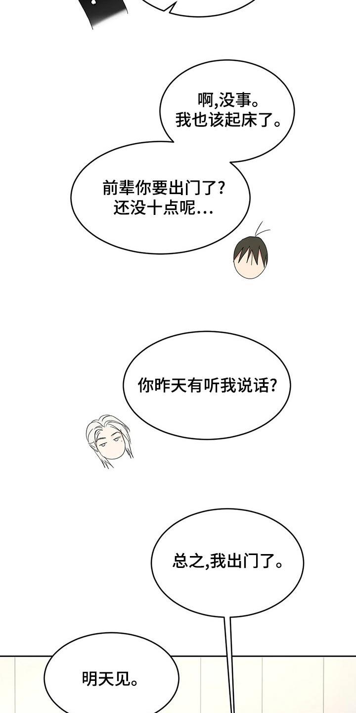 第109话 【第二季】否认 第 8 页