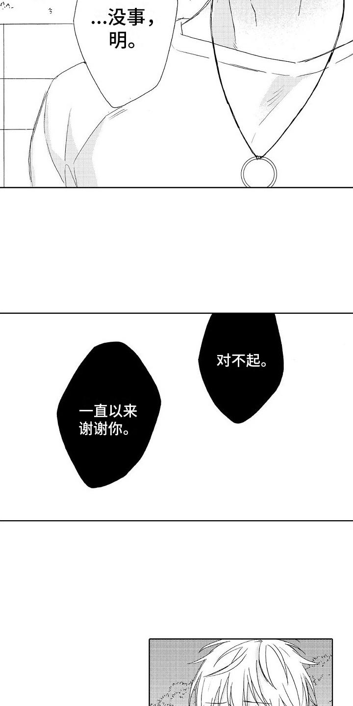 第21话 失误 第 10 页
