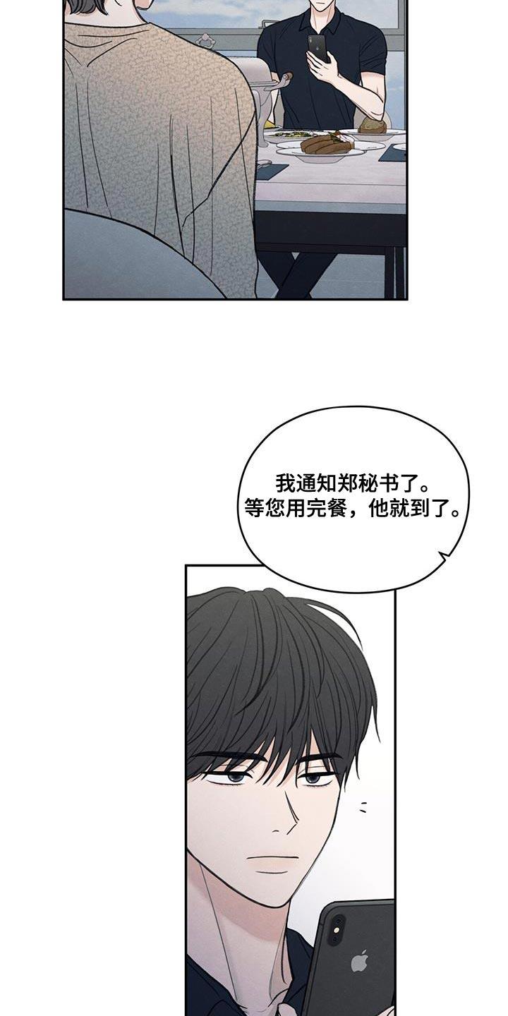 第84话 【第二季】不能忘记长相 第 9 页