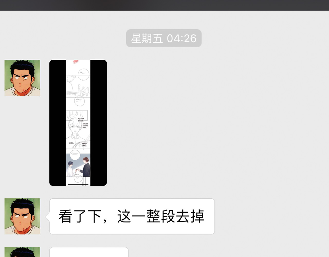 番外 你喝我的水 第 87 页