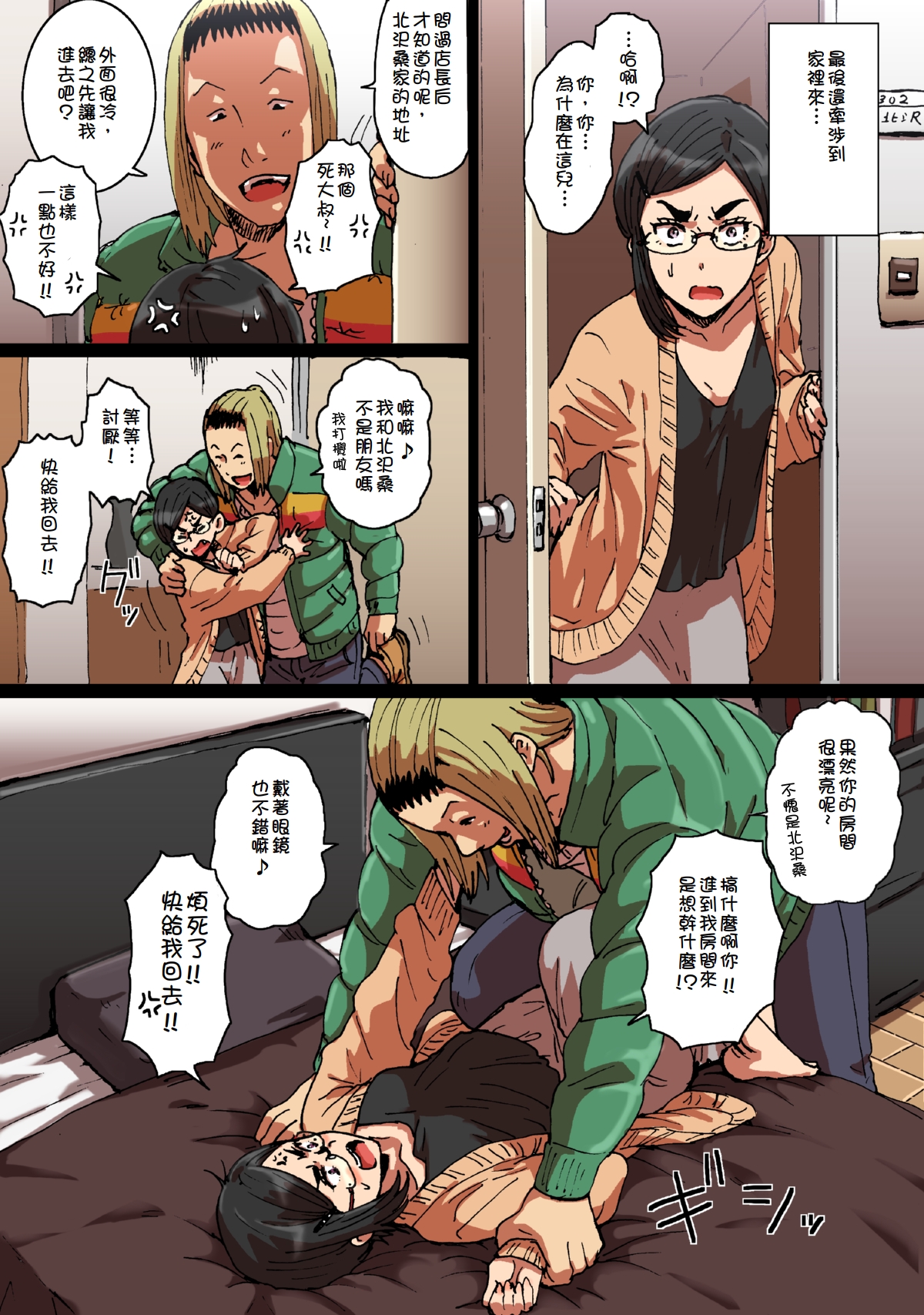 第1话 第 43 页