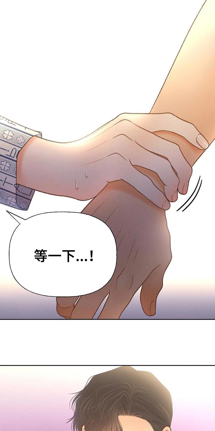 第81话 【第二季】好傻 第 26 页