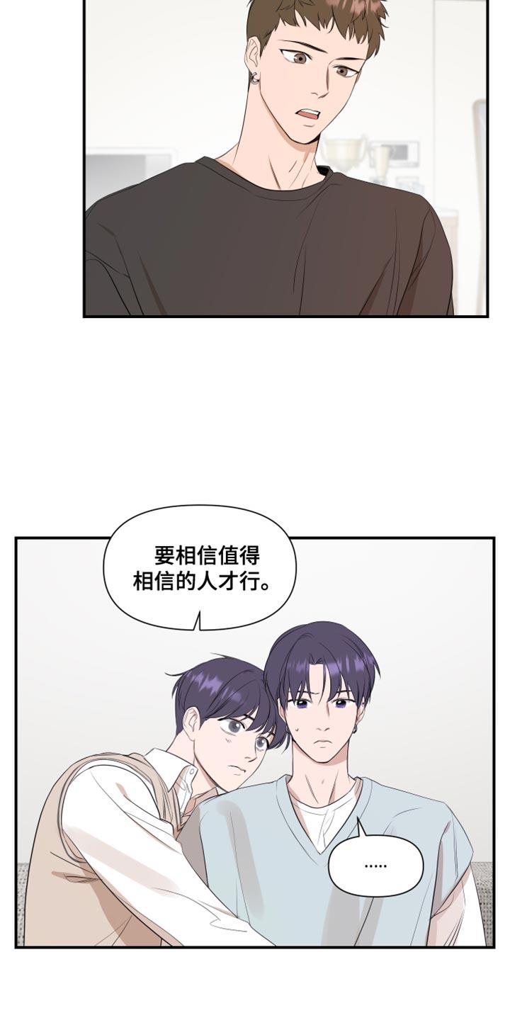 第20话 值得相信的人 第 9 页