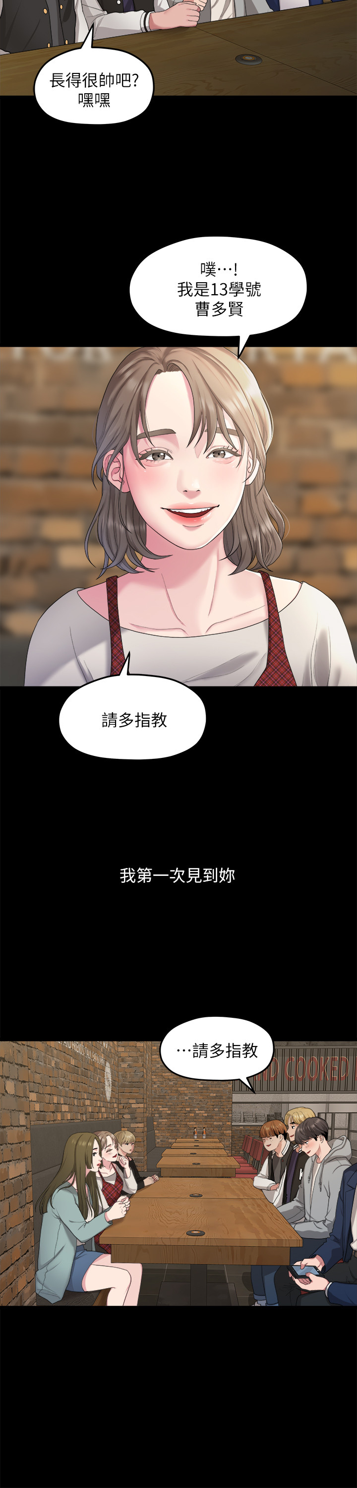 第20话 - 相佑与多贤的初次见面 第 9 页