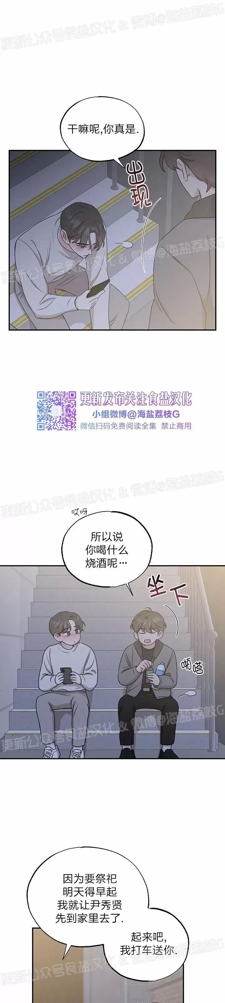 第34话 第一季 完 第 21 页