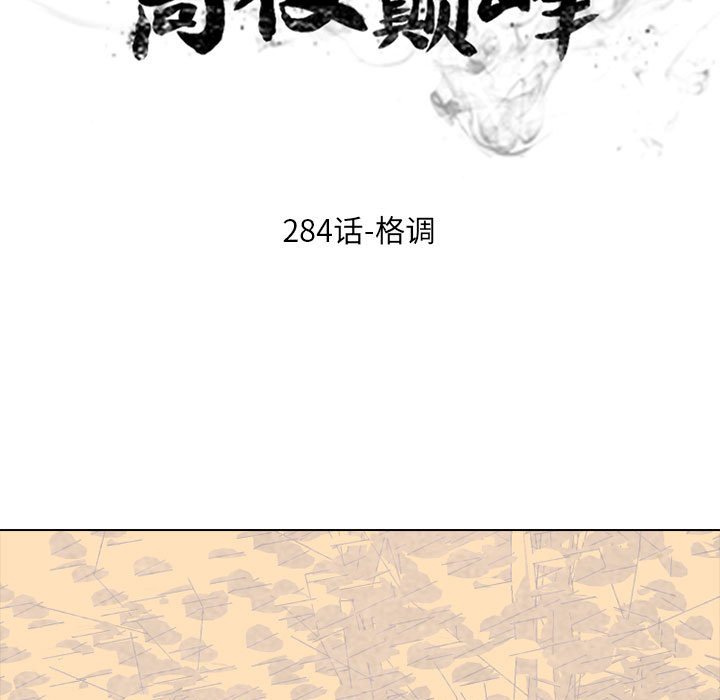 第284话 第 13 页