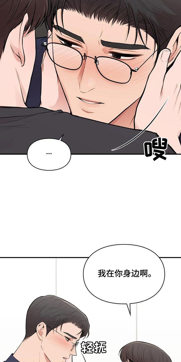 第40话 善解人意 第 15 页