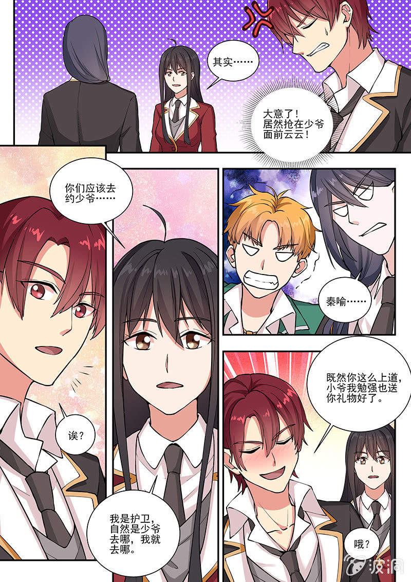 情人节番外 第 3 页