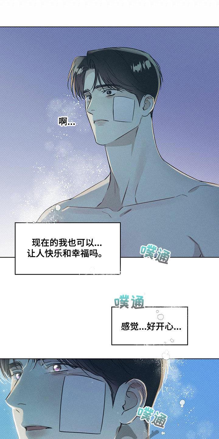 第55话 暧昧期 第 19 页