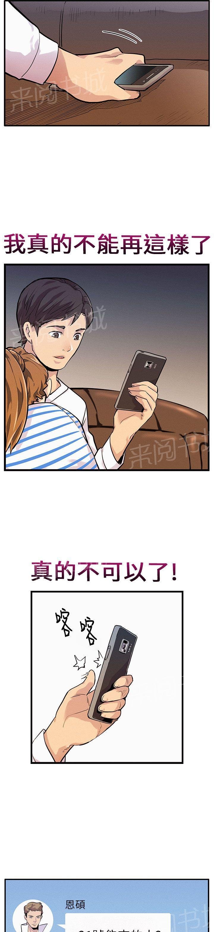 第10话 慌神 第 10 页