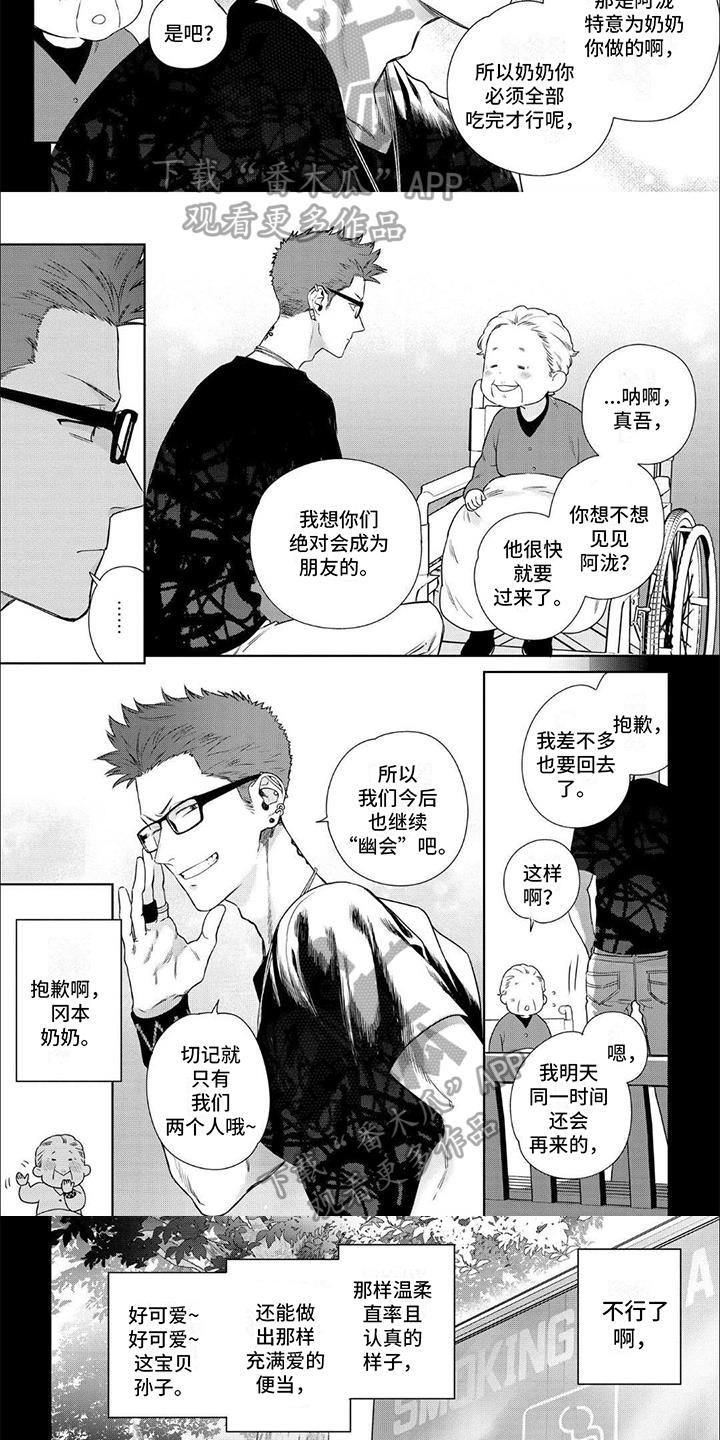 第5话 可爱的类型 第 3 页