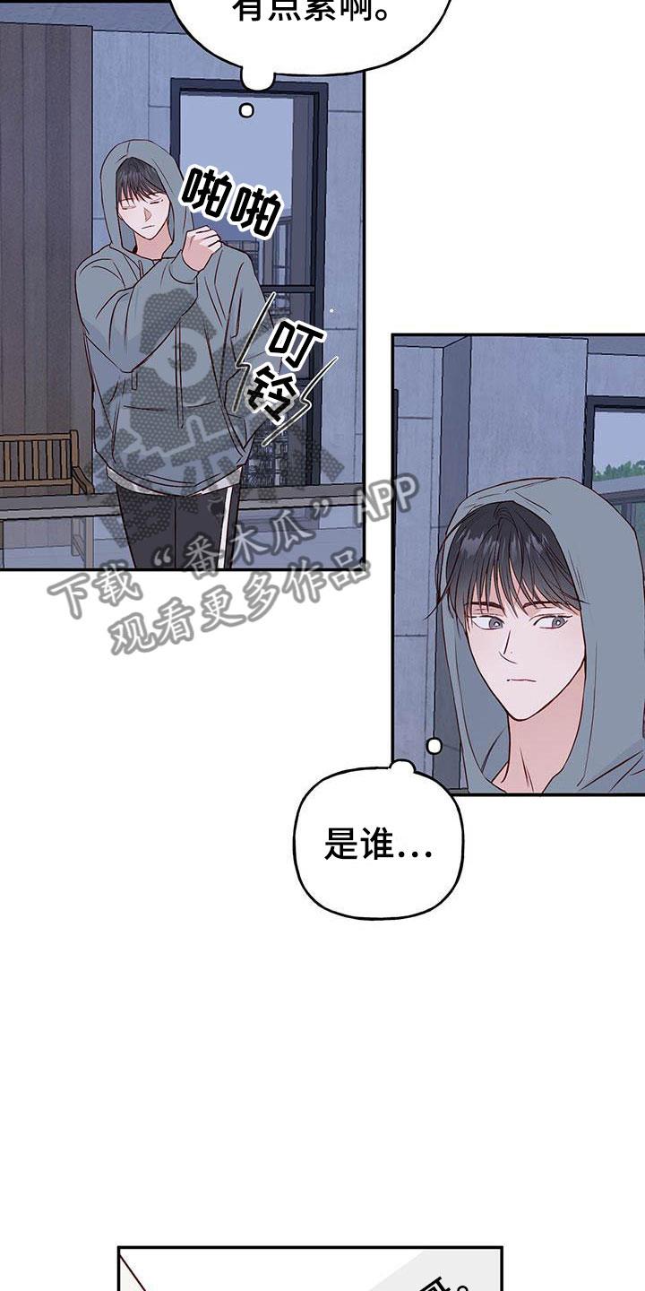 第10话 不舒服 第 11 页