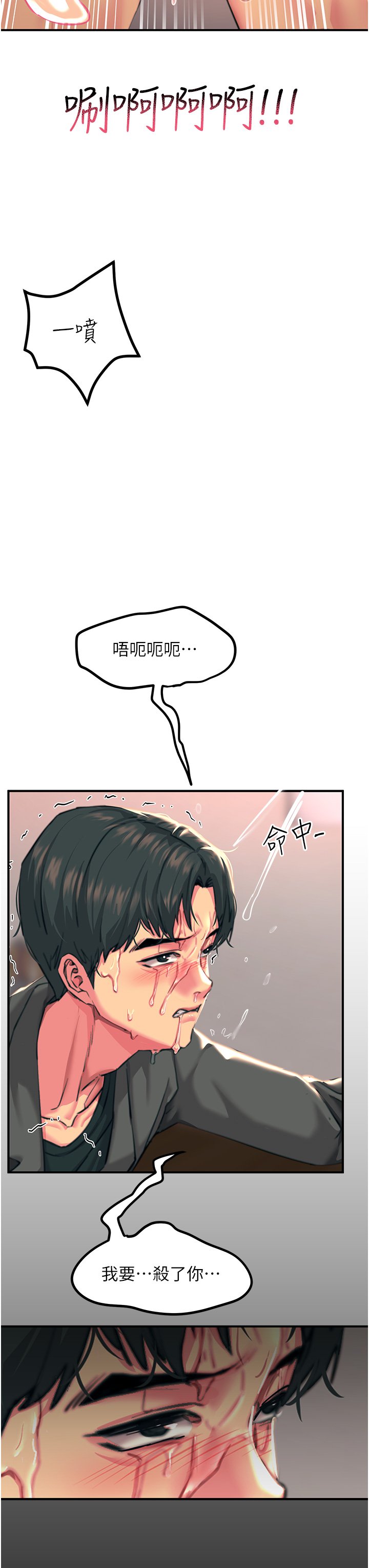 第39话 - 心凌按捺不住的阴气 第 3 页