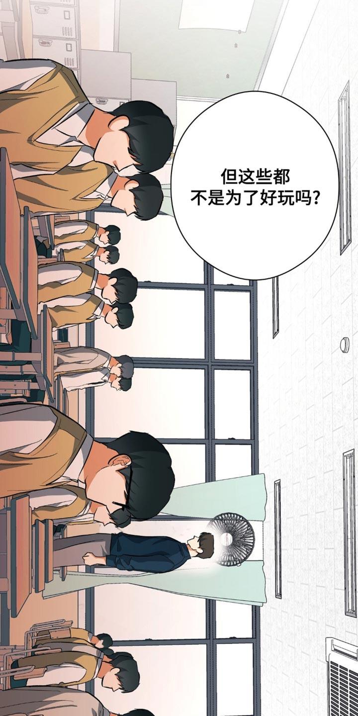 第92话 纠正错误的好机会 第 14 页