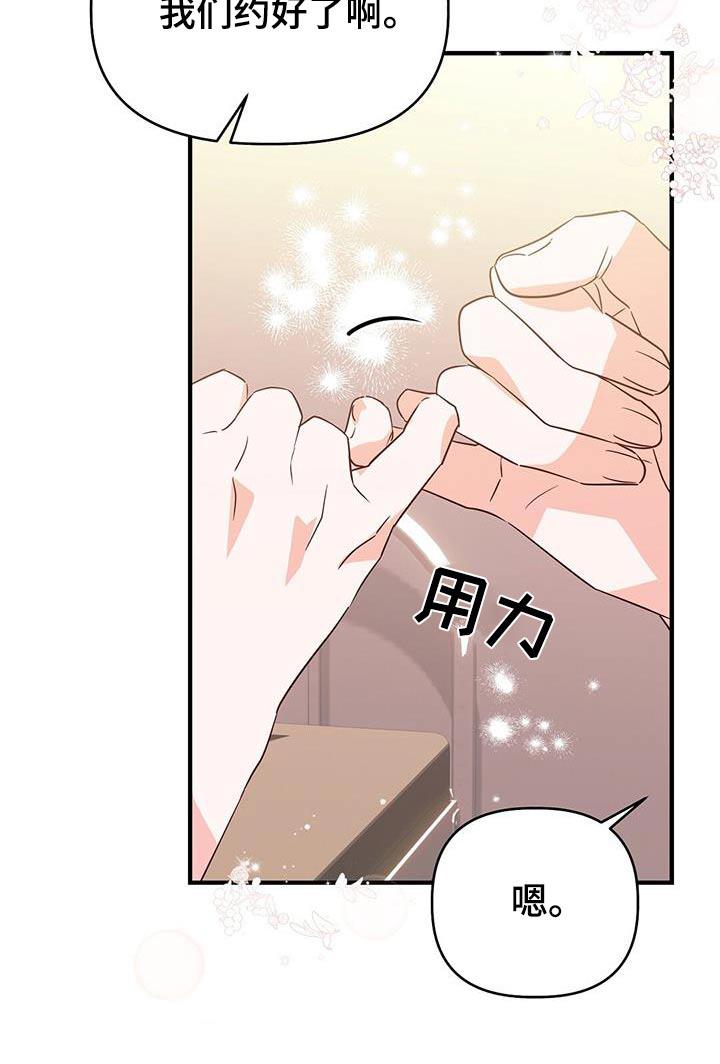 第52话 谢谢你 第 29 页