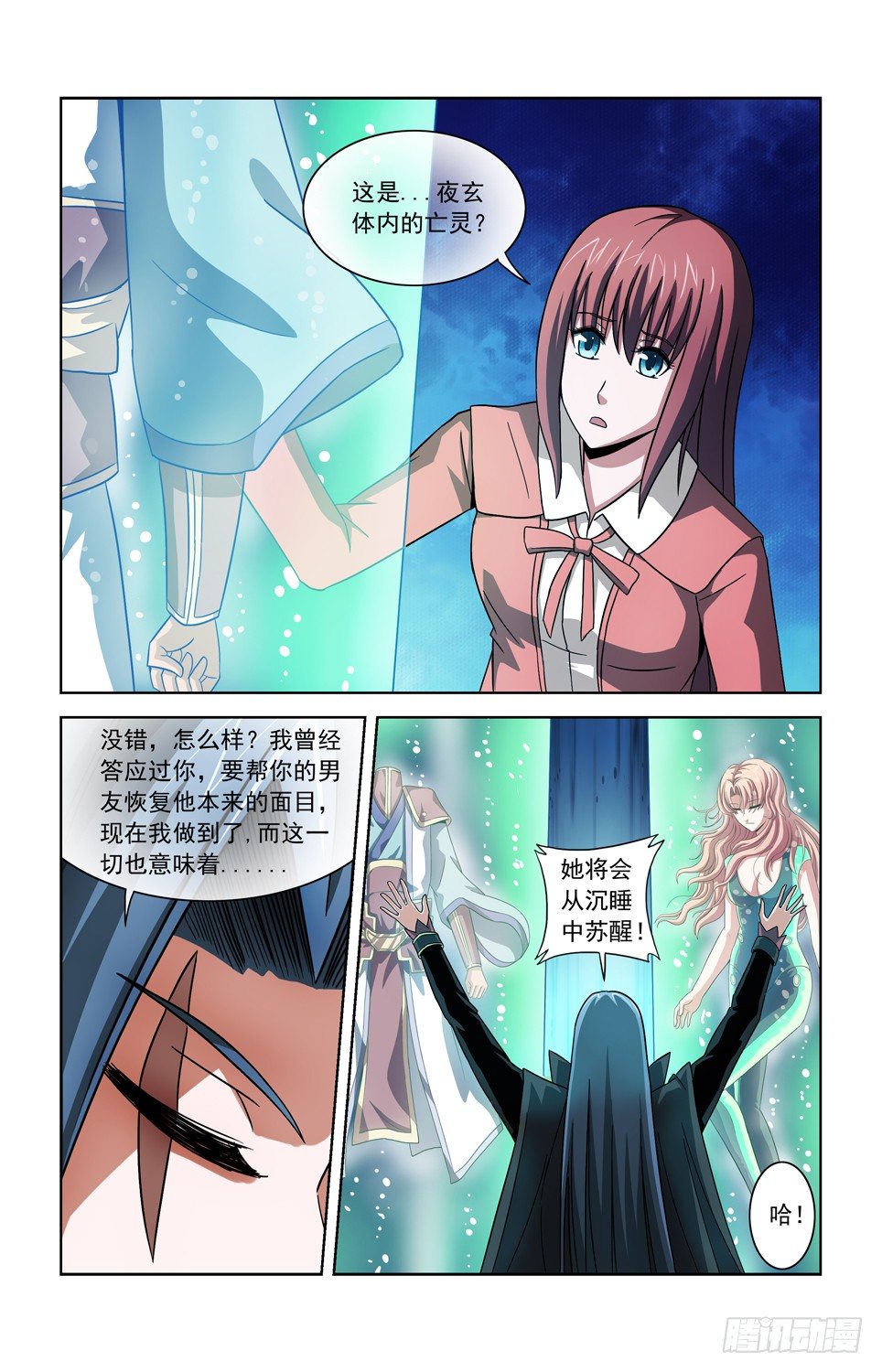 第四十话 被俘 第 9 页