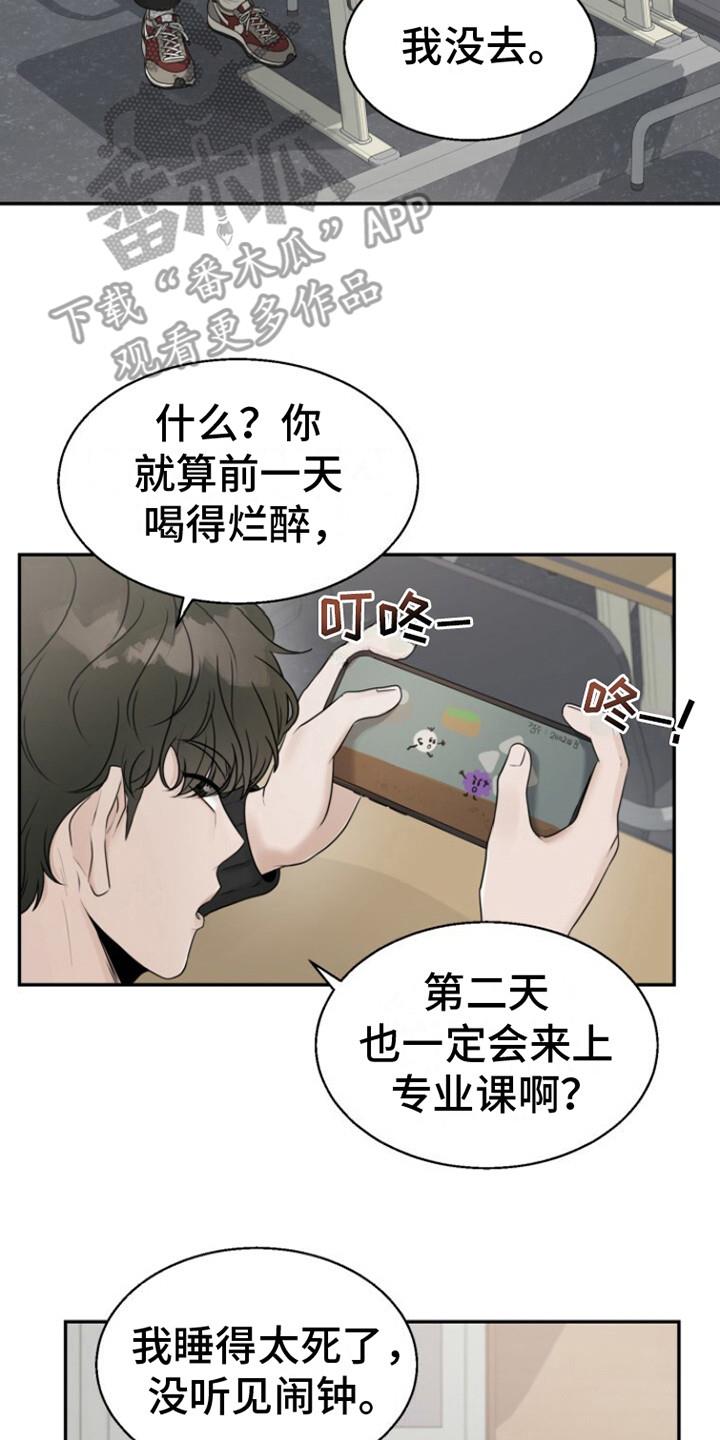 第11话 青涩 第 17 页
