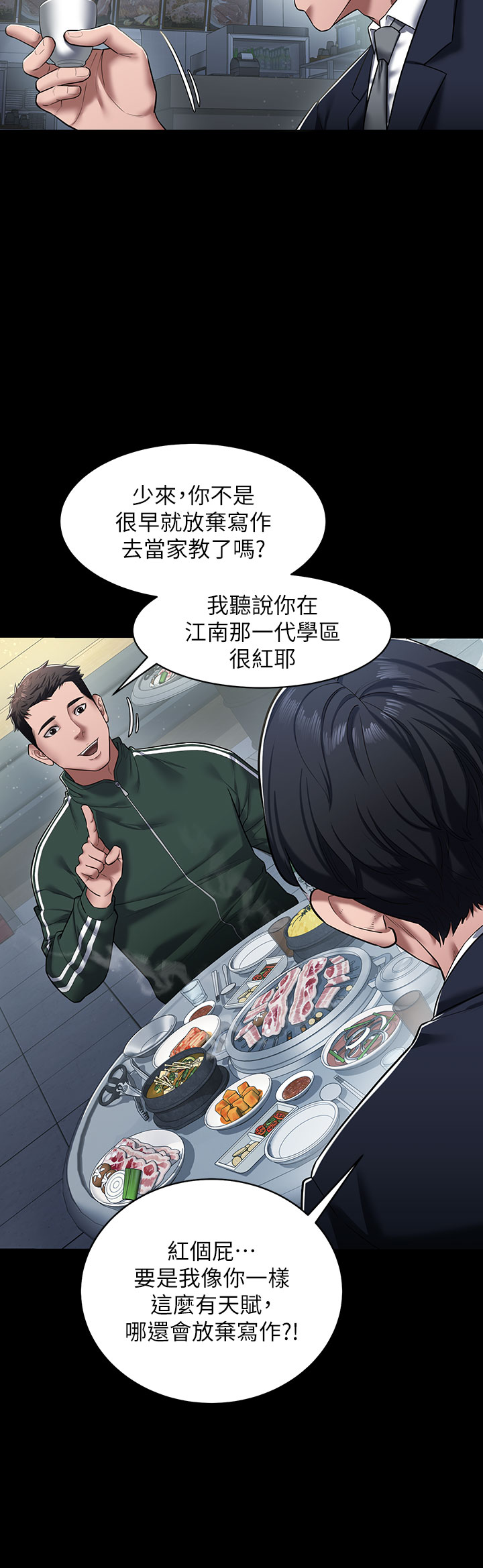 第1话 - 开始当富家女的家教? 第 4 页