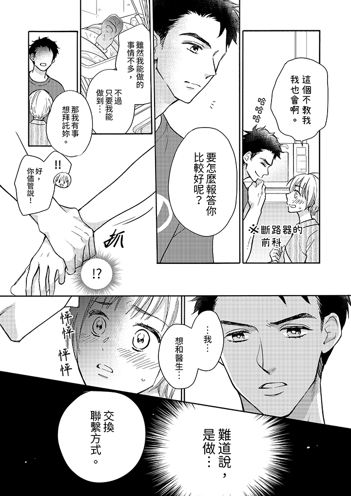 第5话 第 13 页