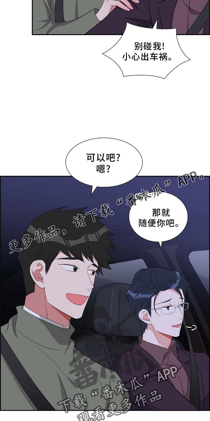 第78话 巧遇 第 13 页