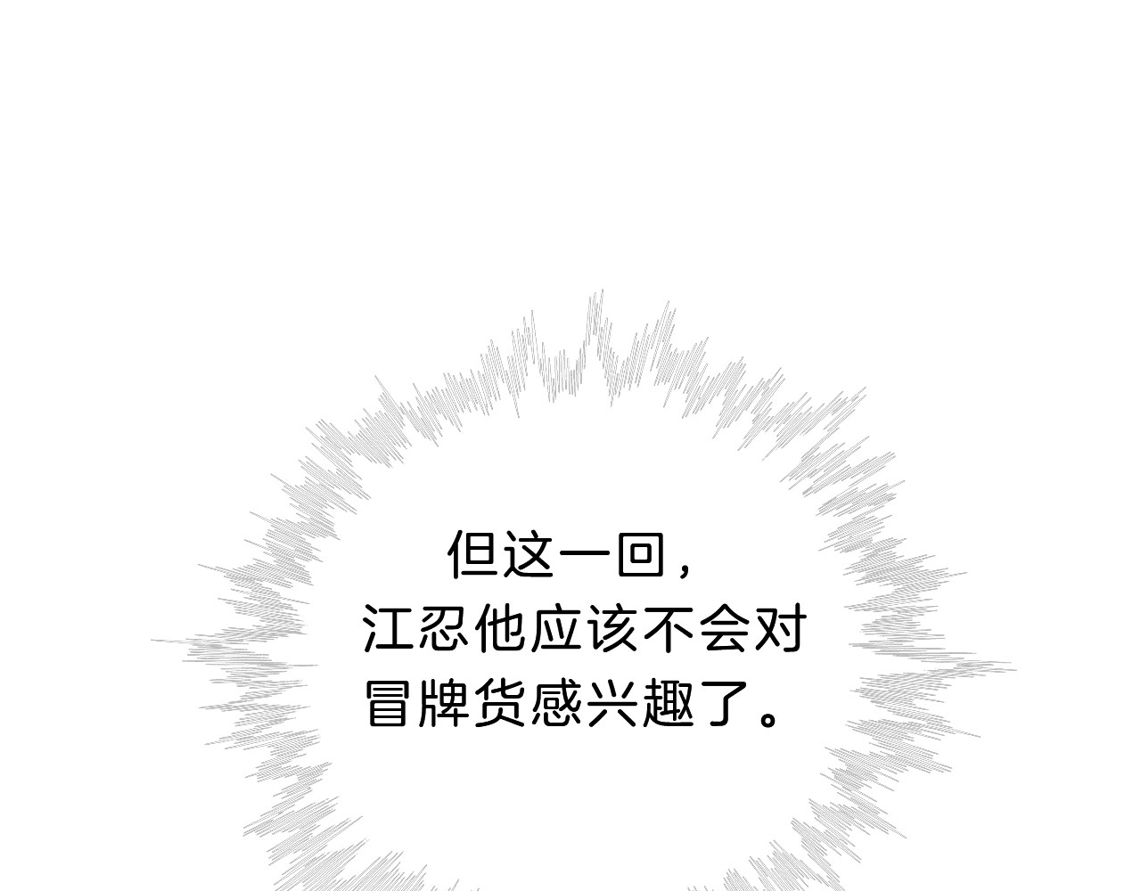 第2话 瞎子？ 第 80 页