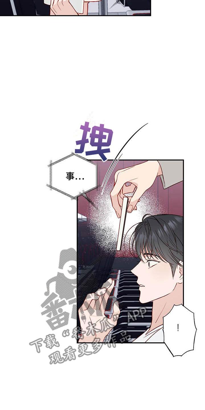 第14话 去赏花？ 第 3 页