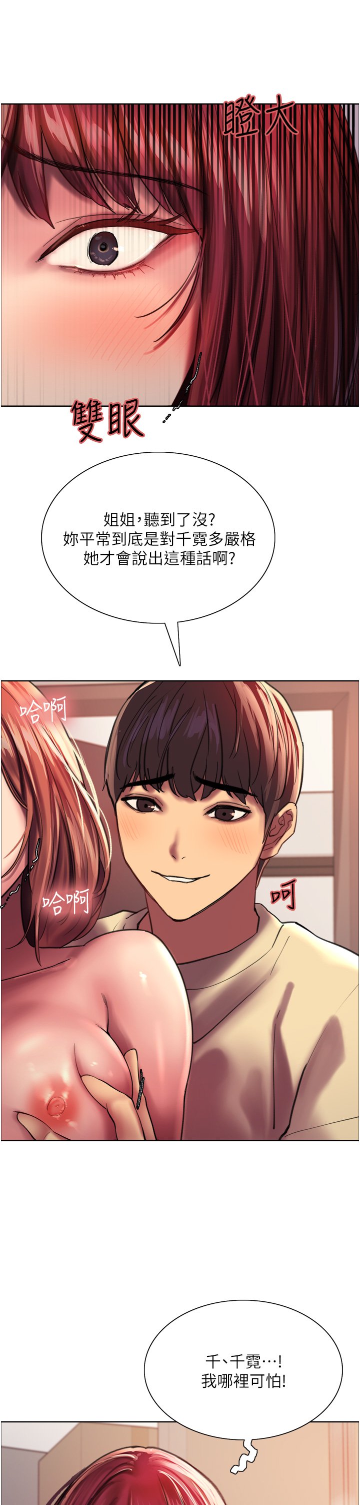 第21话 - 在姐姐面前色色好兴奋♥ 第 40 页