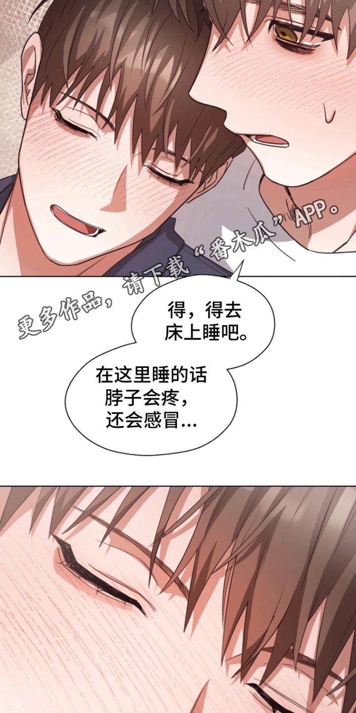 第12话 醉意上头 第 10 页