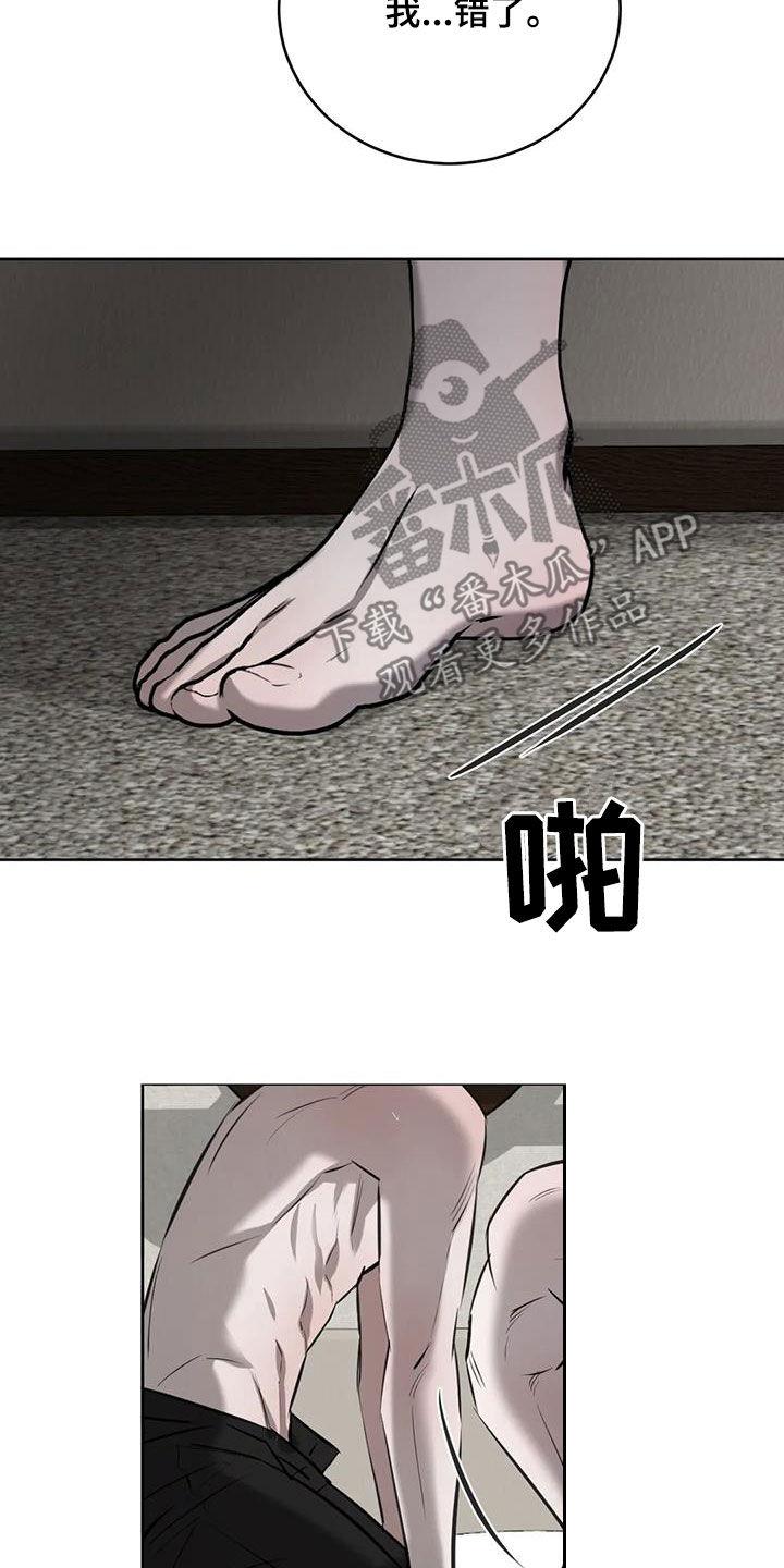 第100话 【第二季】我错了 第 22 页