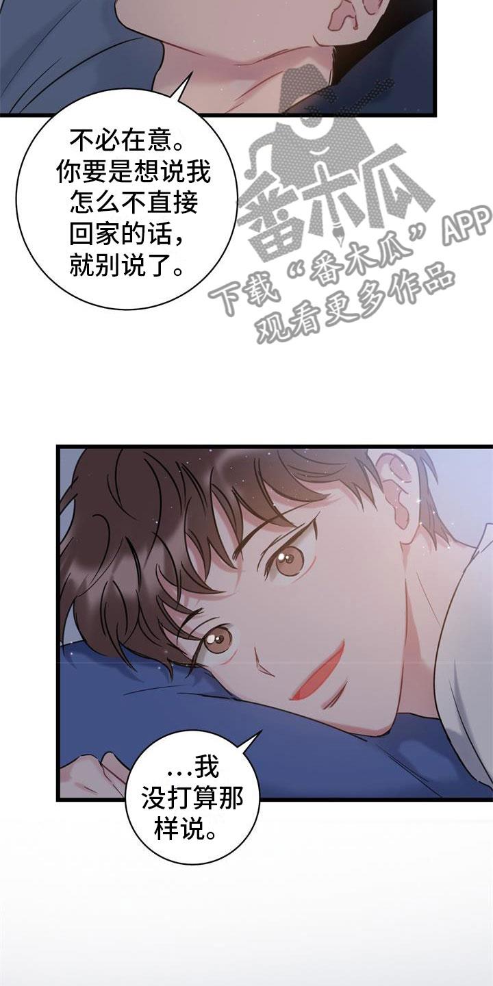 第10话 还好你在 第 5 页