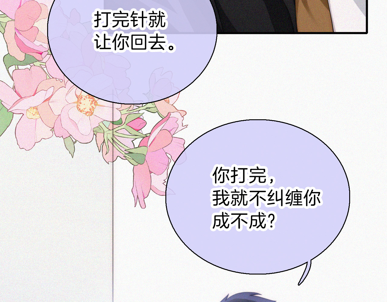 第46话 我怕你疼 第 81 页