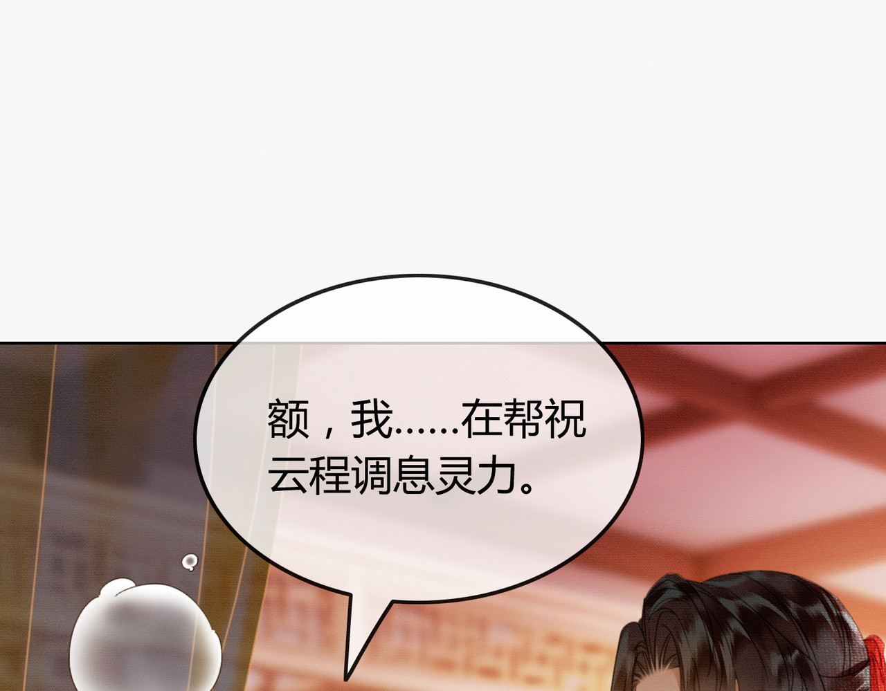 第34话 蒙眼play 第 33 页