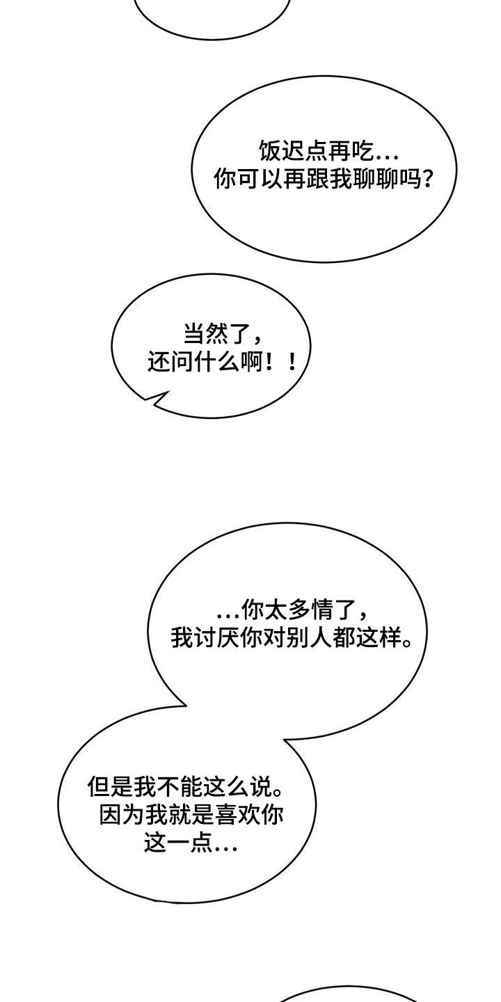 第200话 【第二季】照顾 第 20 页