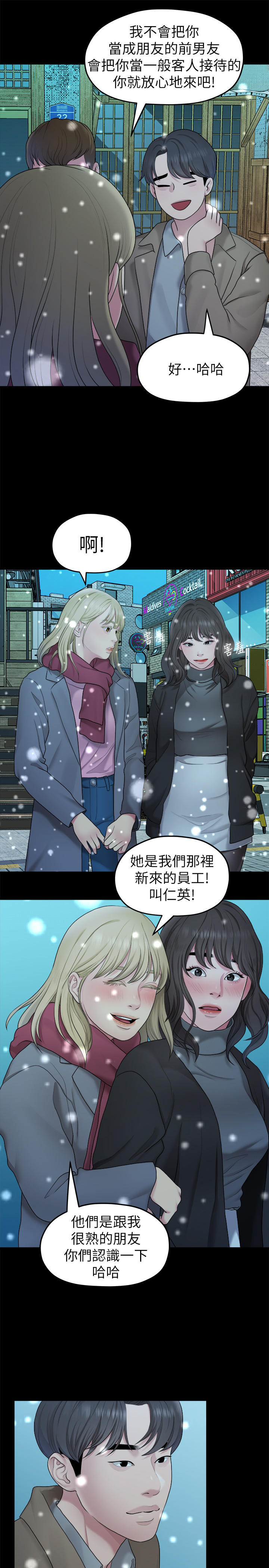 第41话 - 相佑的新对象 第 12 页